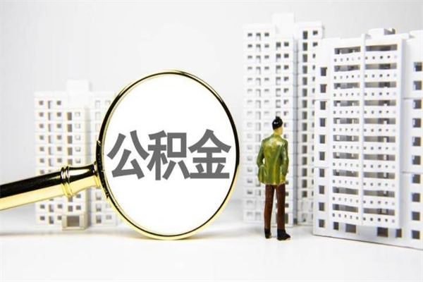 黄冈封存6个月没有离职证明（公积金封存6年,没离职证明）