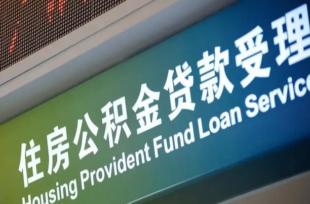 黄冈个人公积金提取（2021住房公积金个人怎么提取）