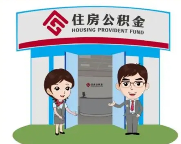 黄冈保定怎么取公积金（保定住房公积金怎么取）